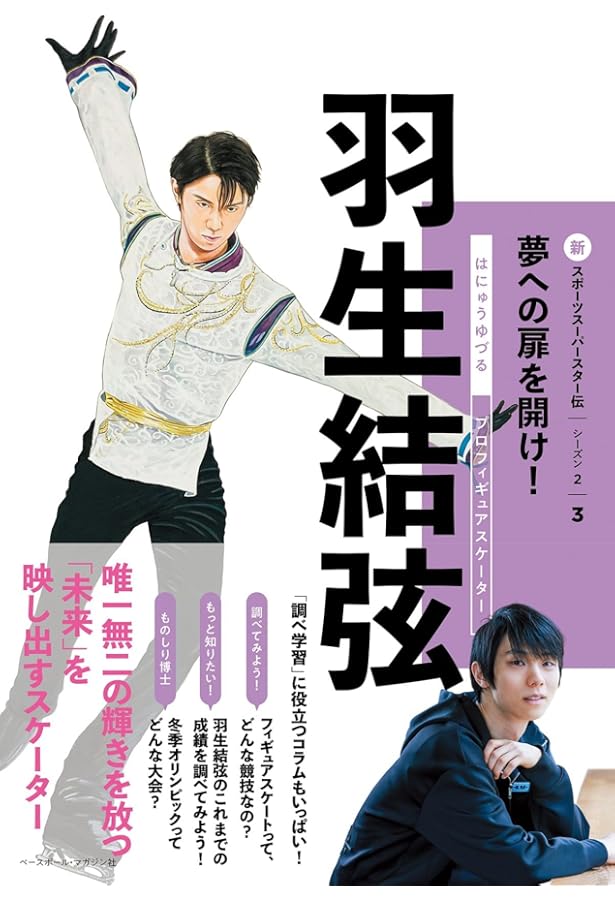 羽生結弦 国民栄誉賞への軌跡 |本 | 通販 | Amazon